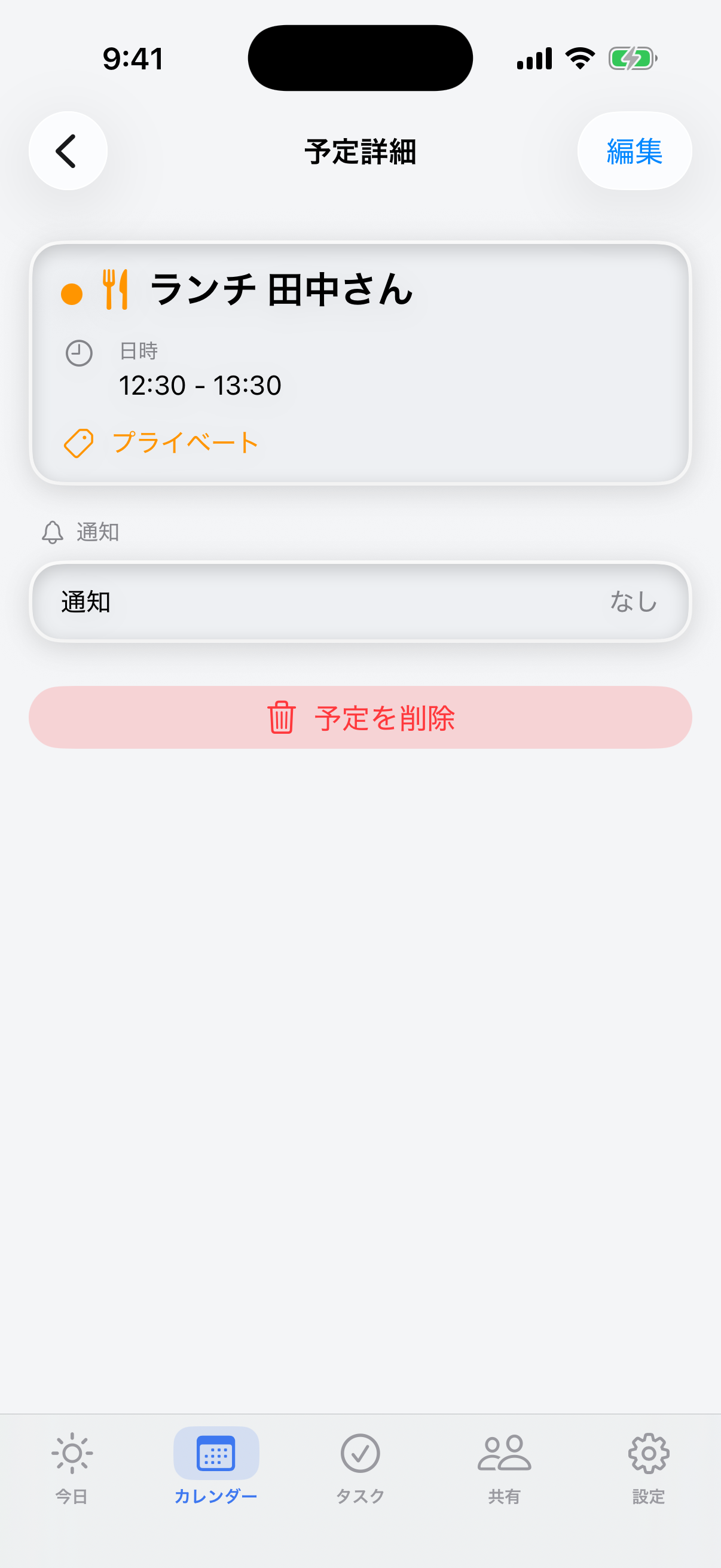 予定詳細